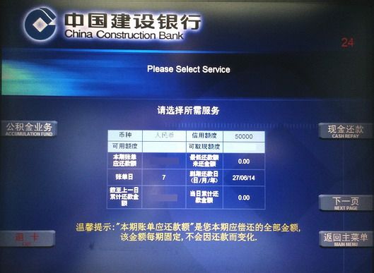 上海公积金查询操作流程图（建行ATM）