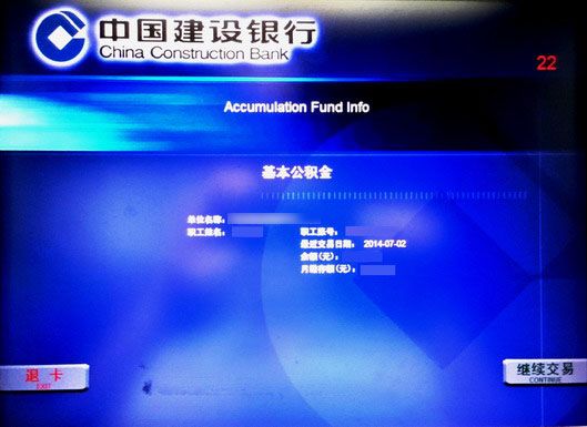 上海公积金查询操作流程图（建行ATM）