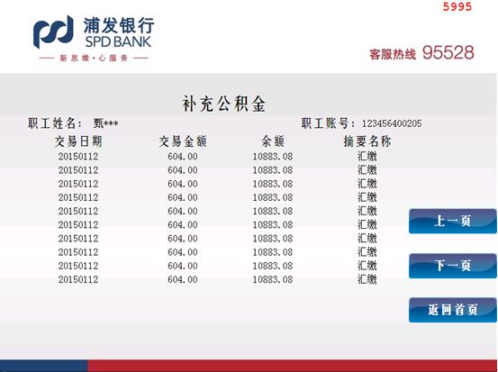 上海浦发银行公积金余额及明细查询操作流程图