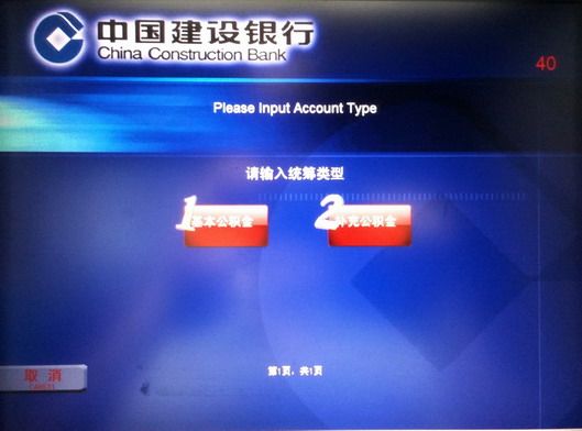 上海公积金查询操作流程图（建行ATM）