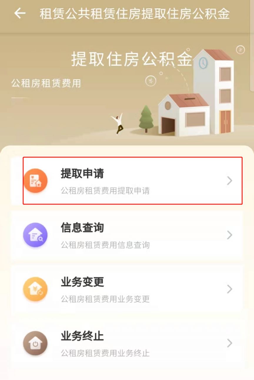 上海公租房提取公积金在哪里办