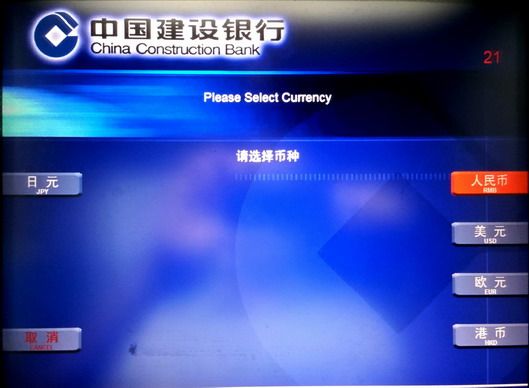 上海公积金查询操作流程图（建行ATM）