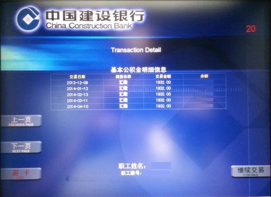 上海公积金查询操作流程图（建行ATM）
