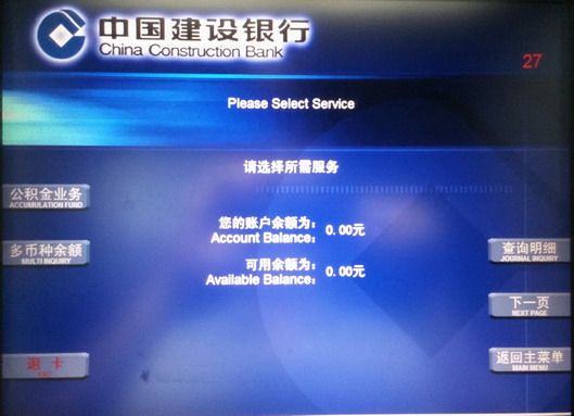 上海公积金查询操作流程图（建行ATM）