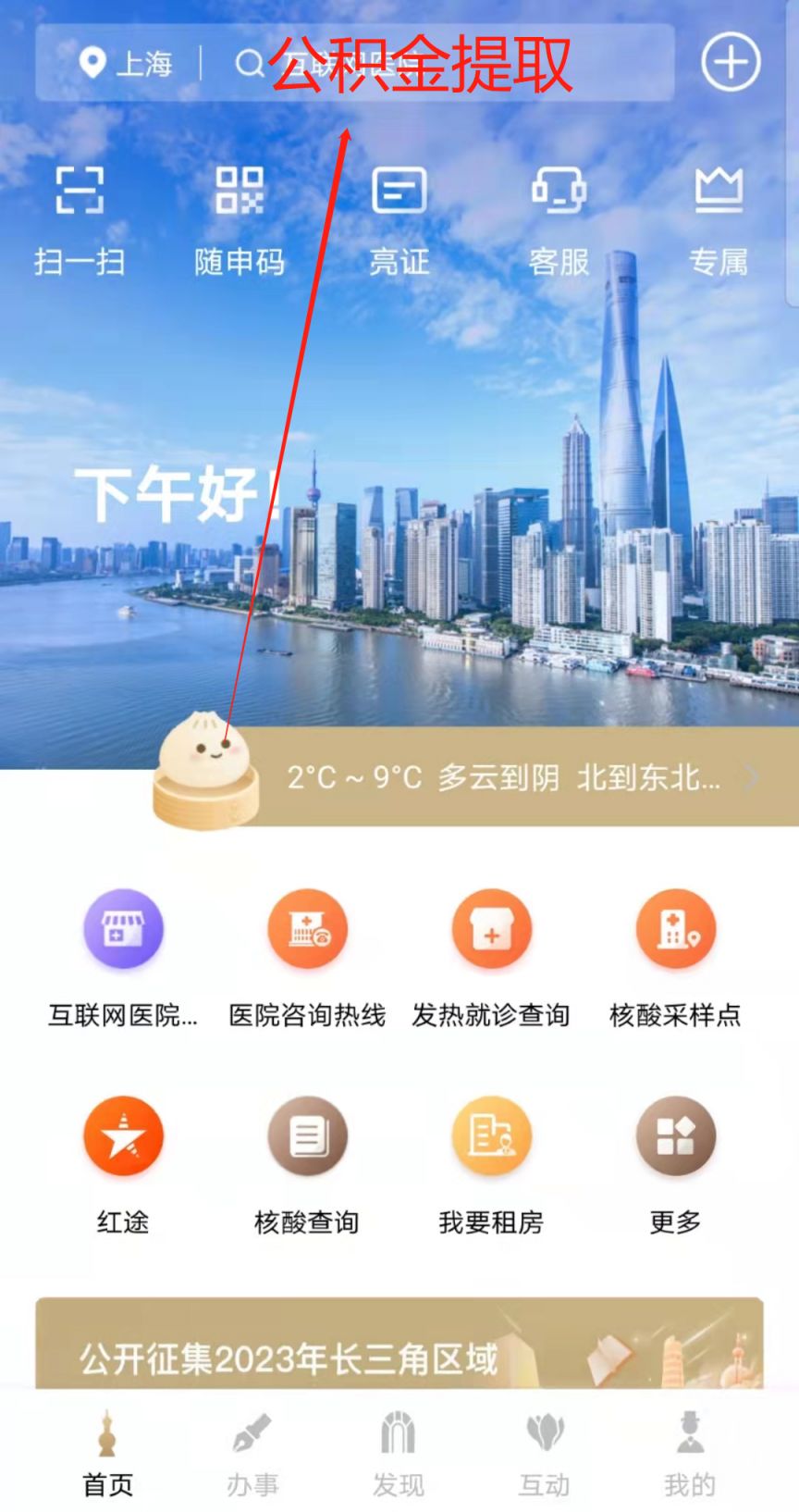 上海公租房提取公积金在哪里办