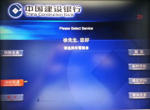 上海公积金余额及明细查询操作流程图（建行ATM）