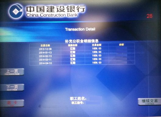 上海公积金查询操作流程图（建行ATM）