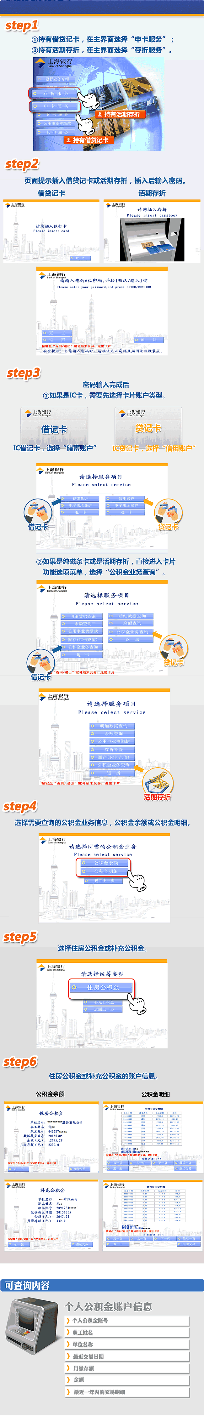 上海银行住房公积金余额及明细查询流程图解