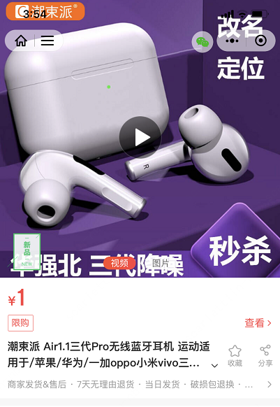 潮束派无线蓝牙耳机 低至1元热门抢购