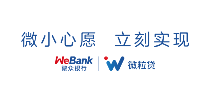 微众银行微粒贷