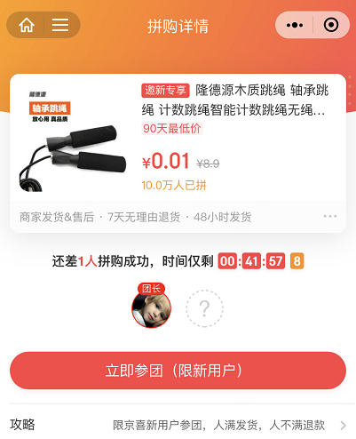 隆德源牌木质跳绳 0.01元即可参团秒杀