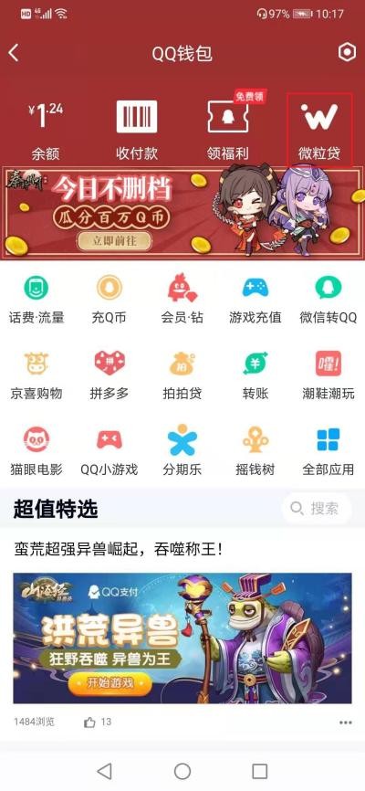 微粒贷怎么开通？一篇文章带你了解更多微粒贷知识