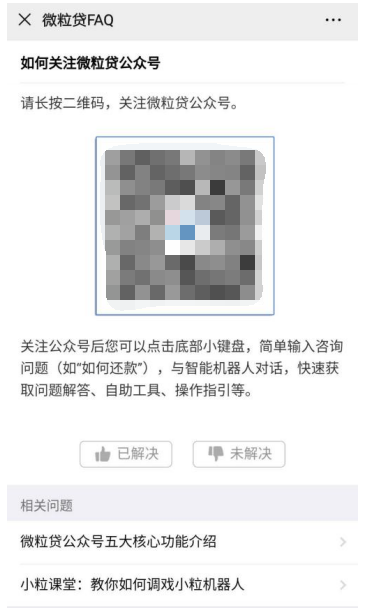 微粒贷怎么开通？一篇文章带你了解更多微粒贷知识