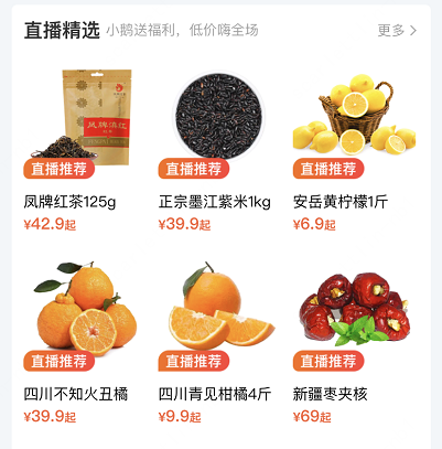 直播精选，小鹅直播精品特价销售