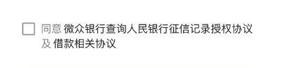 微粒贷借款协议