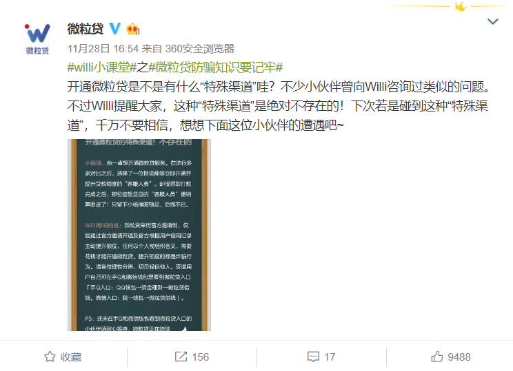 微粒贷的三大特色：带你了解好用的银行信贷产品