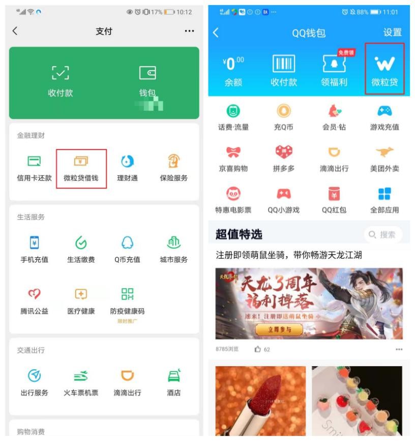 微粒贷怎么开通？一篇文章带你了解更多微粒贷知识