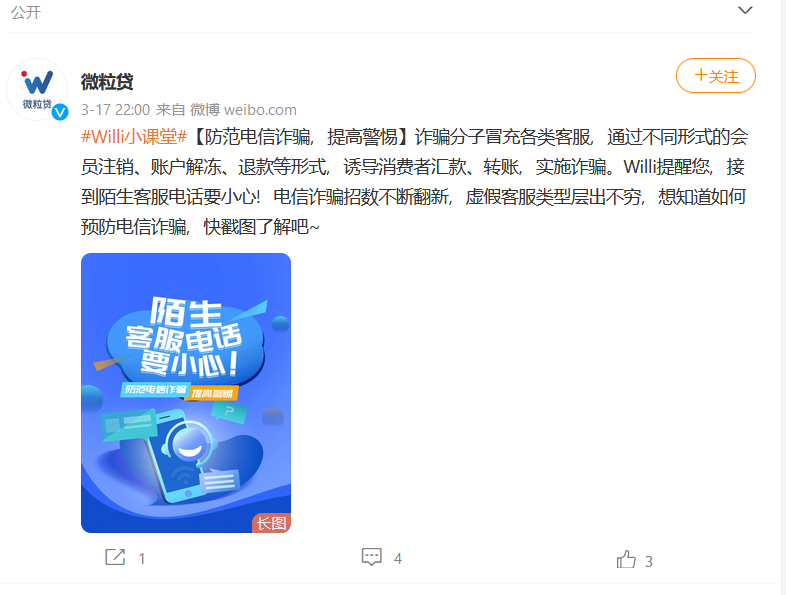 学习微粒贷安全知识，防范网络电信诈骗