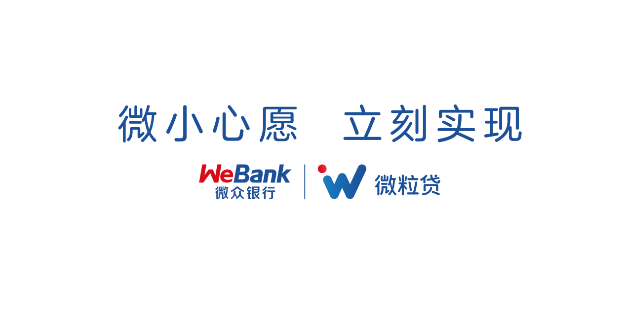 微众银行微粒贷