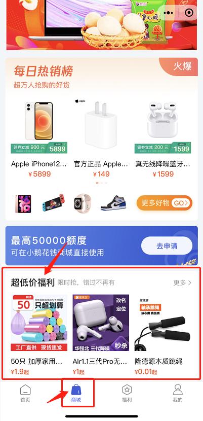小鹅花钱商城超低价福利，羊毛党速来！