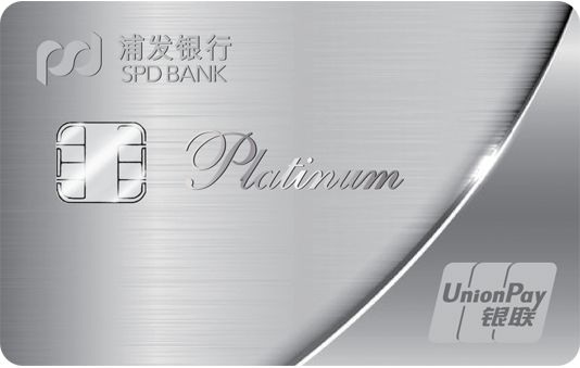 浦发银行梦卡经典白金卡
