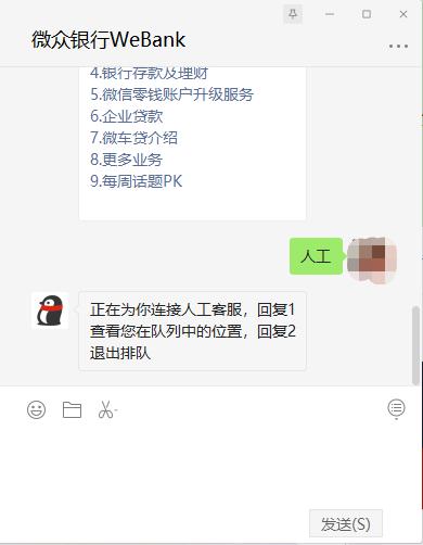 联系微众银行在线客服和电话客服95384的方法