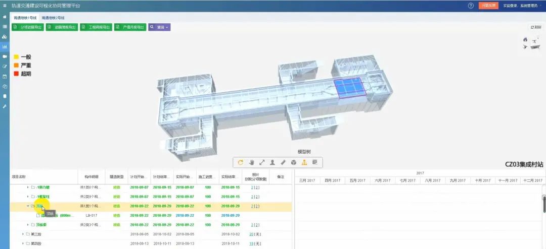 【BIM大赛获奖案例】南通城市轨道交通1号线一期工程