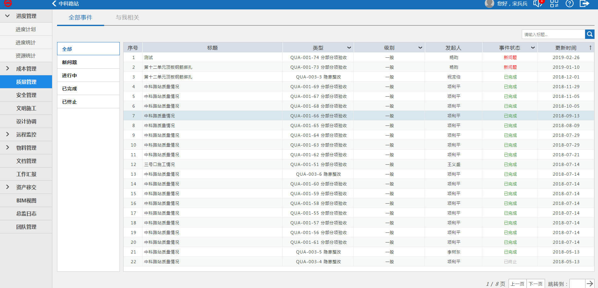 BIM大赛获奖案例—上海轨道交通13号线建设阶段BIM技术的应用