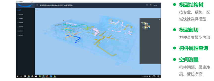 BIM大赛获奖案例—深圳国际生物谷坝光片区CIM管理与应用平台项目