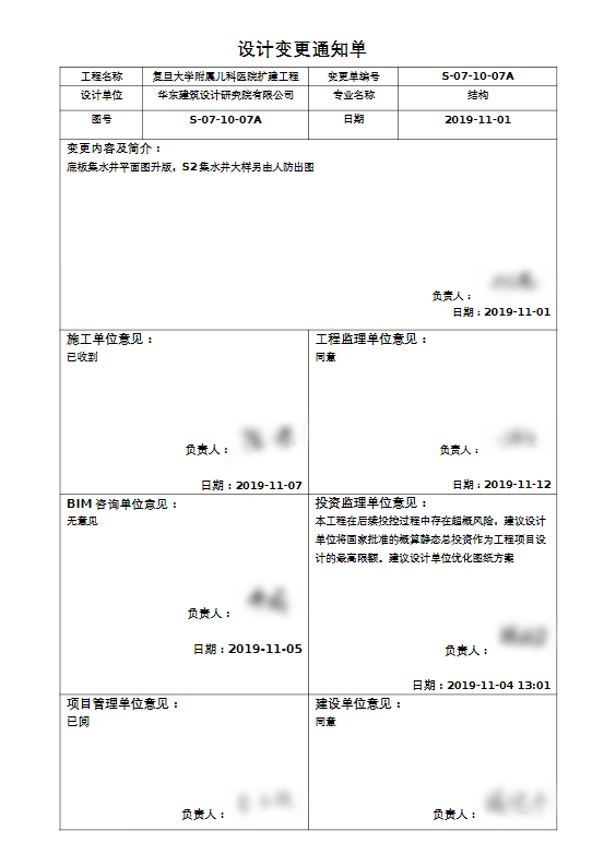 复旦大学附属儿科医院扩建工程