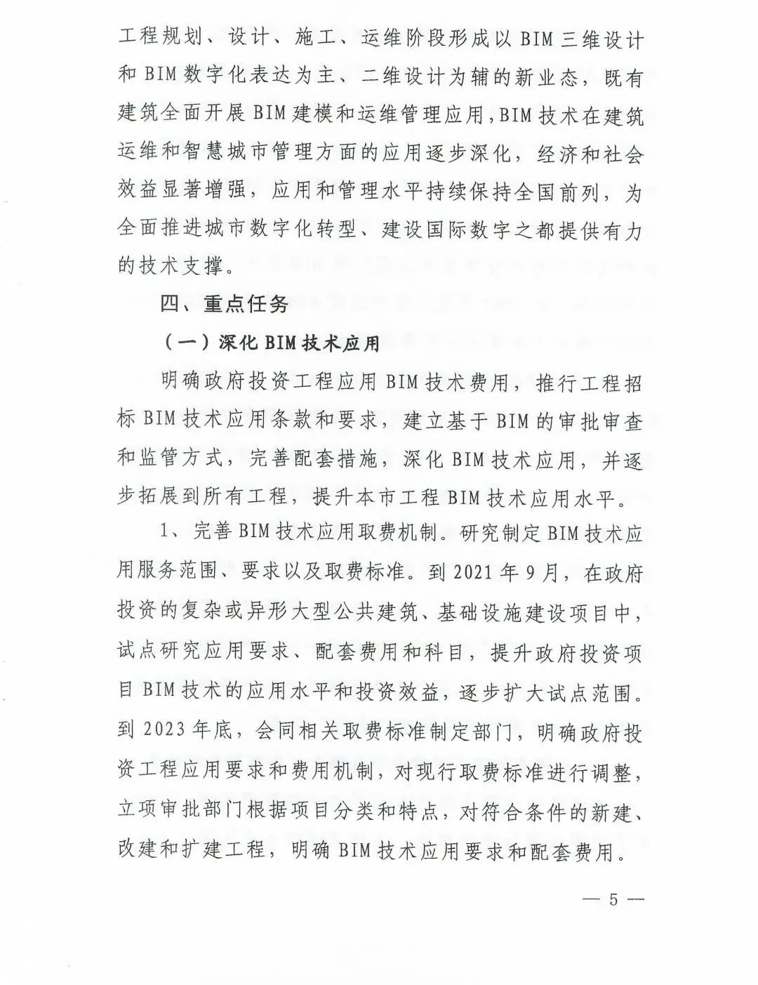 《上海市进一步推进建筑信息模型技术应用三年行动计划（2021-2023）》发布