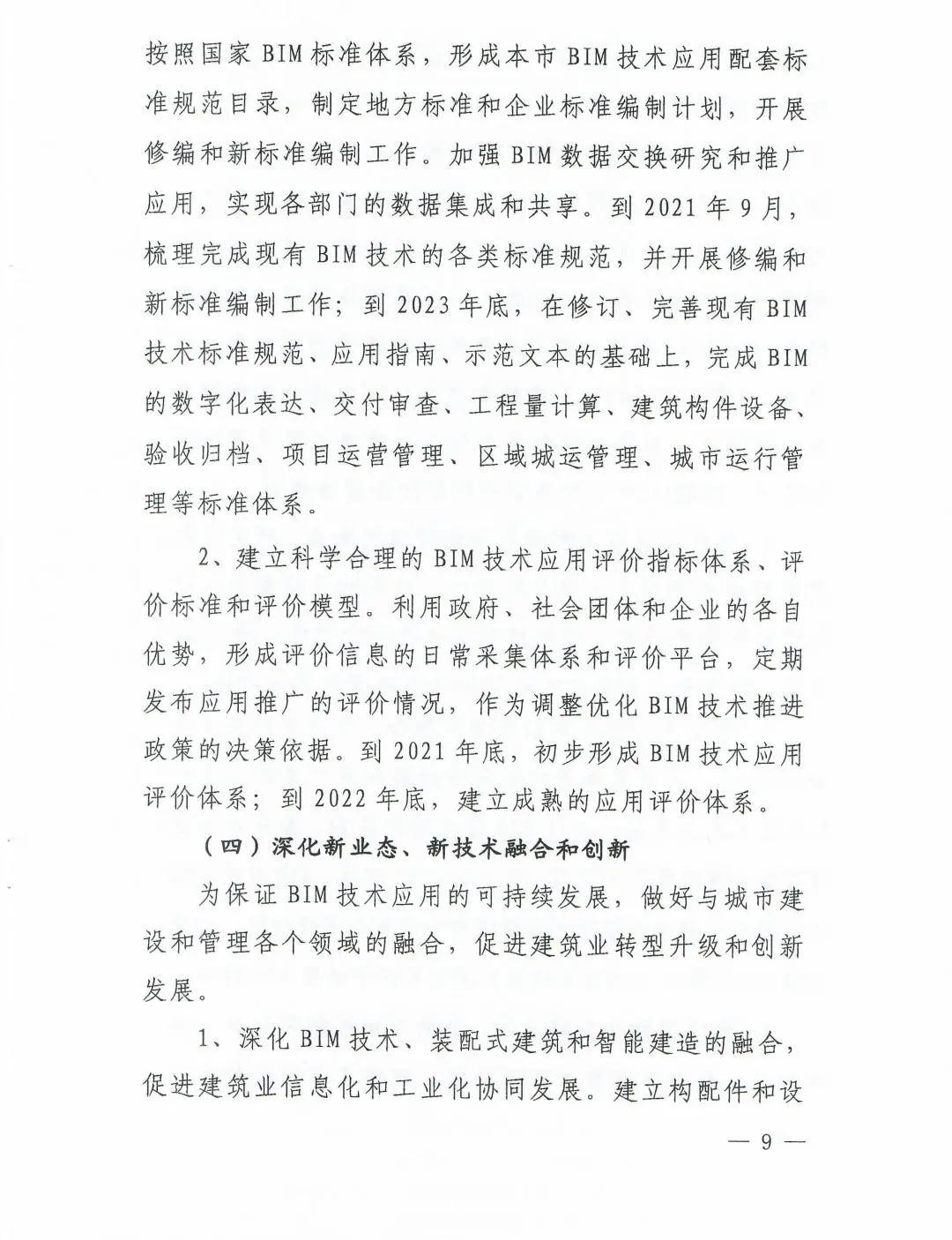 《上海市进一步推进建筑信息模型技术应用三年行动计划（2021-2023）》发布