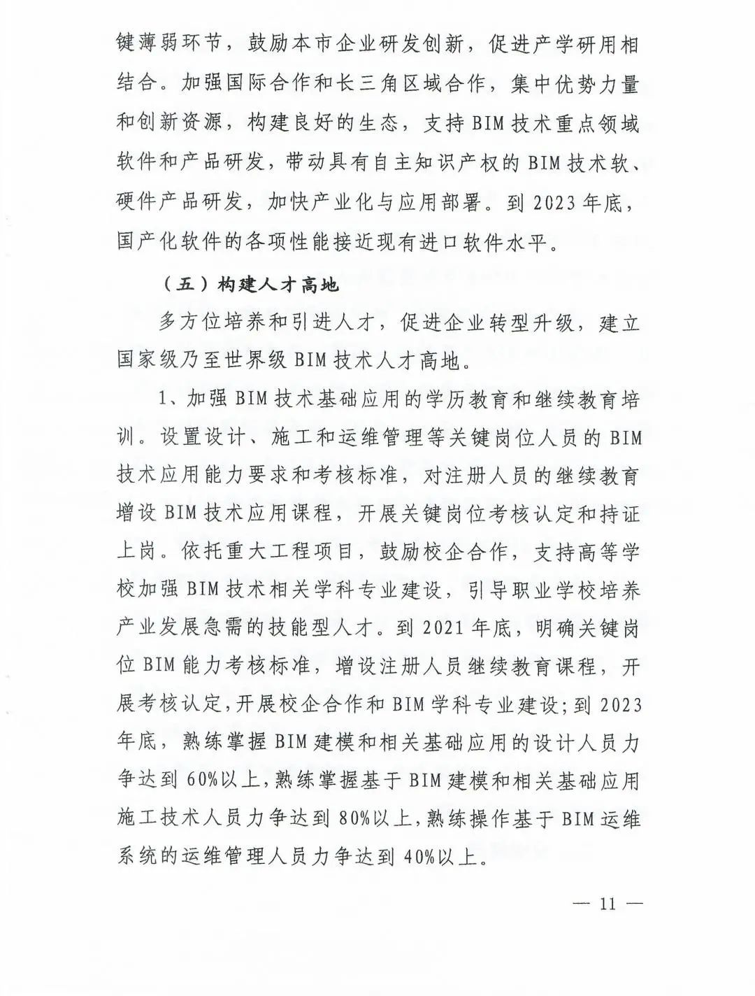 《上海市进一步推进建筑信息模型技术应用三年行动计划（2021-2023）》发布